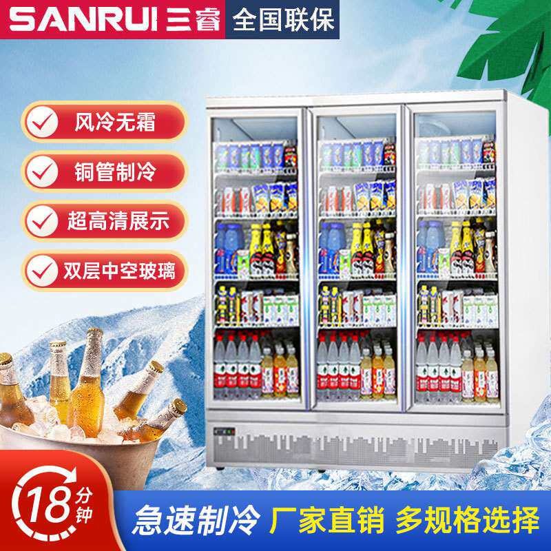 三睿便利店柜饮料柜冷藏展示柜立式商用冷柜冷冻冰箱陈列柜保鲜柜