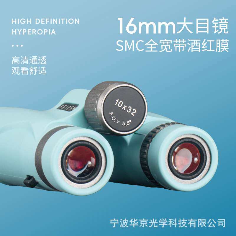 菲莱仕极望10X32双筒望远镜SMC酒红膜成像明亮便携户外演唱会