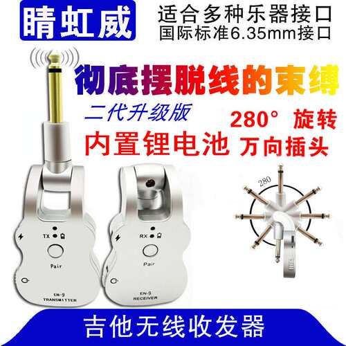 电吉他无线发射接收器高端无线拾音器电吹管钢琴电子琴收发器乐器