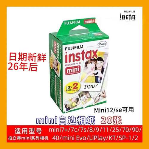 现货富士相机相纸minise/11/12/99/7+/7C/8/9/25拍立得三寸通用