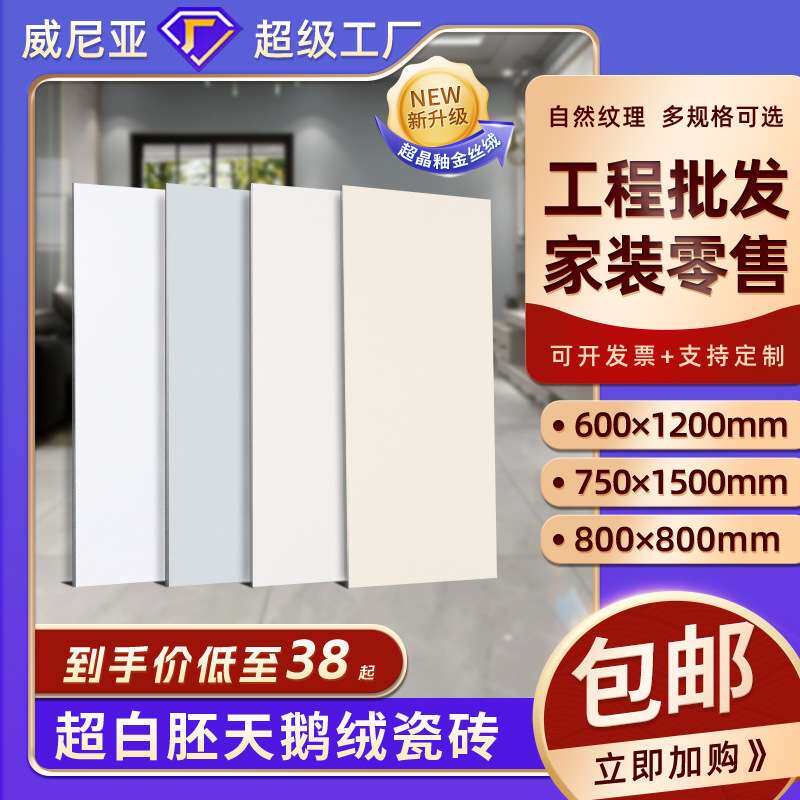 超白胚金丝绒糖果釉12mm柔光地砖超白胚750x1500瓷砖600*1200瓷砖