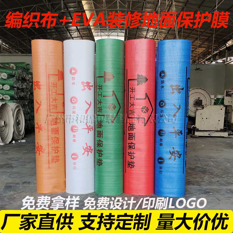 装修地面保护膜门窗加厚防潮瓷砖地板保护垫EVA地膜 工厂直供