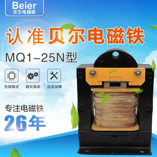 专业厂家 供应 电磁铁 MQ1-25N型 交流牵引电磁铁