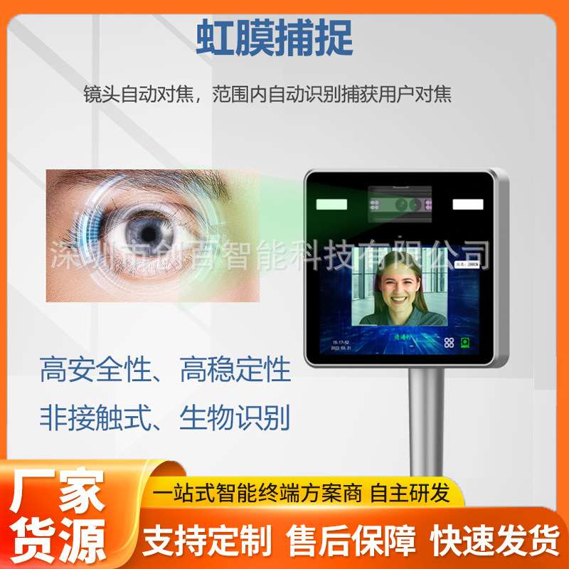 虹膜识别一体机多模态面部识别机刷卡识别扫码识别眼睛识别一体机