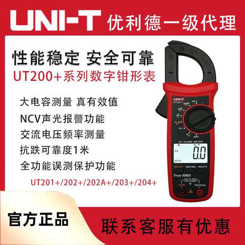 优利德UT201+/UT202+真有效值数字钳形表UT202A+/UT203+/UT204+
