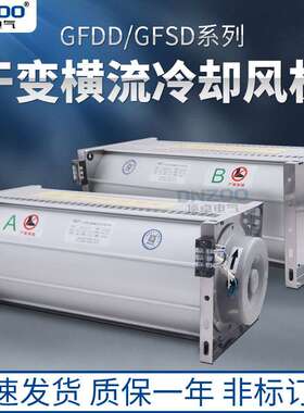 380V干变冷却风机GFSD660 690 760 780 850 860 960 980-150/155