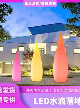 简约室内外庭院水滴落地灯 户外婚庆引路灯  LED发光水滴落地灯