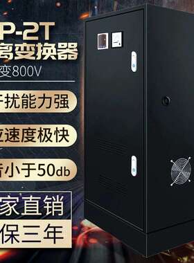 LCP-2S电源发生器远距离输送380V升1140V800V600V升压降压转换器