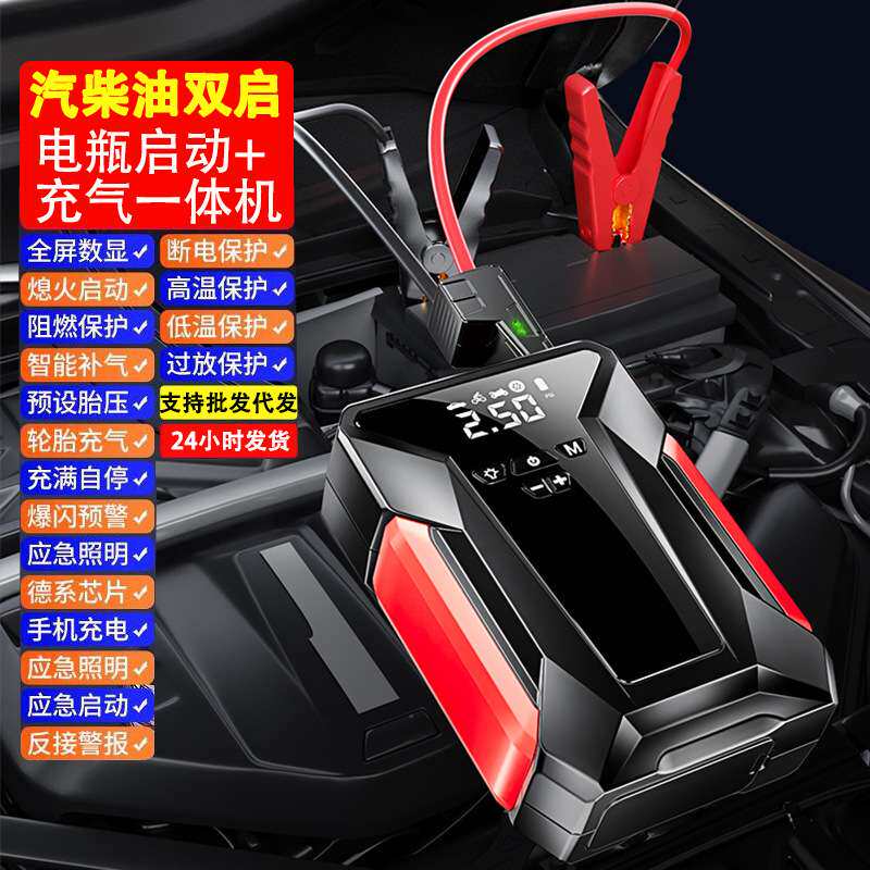 汽车应急启动电源车载充气泵一体机12V24V电瓶紧急强搭电宝打火器