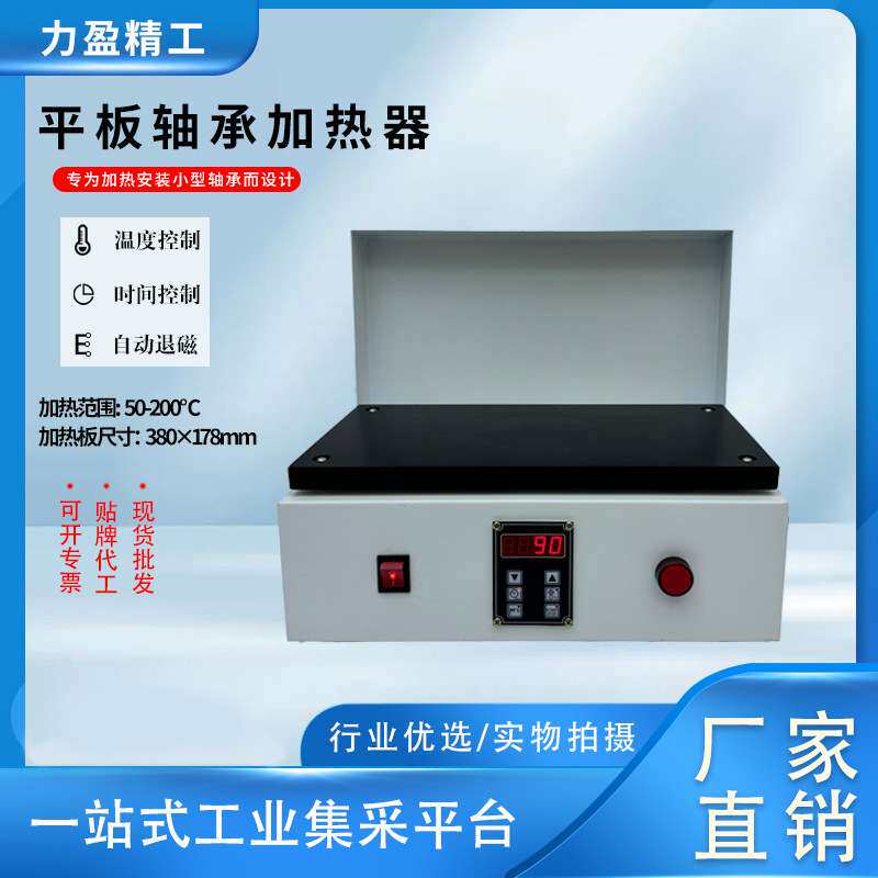 力盈平板轴承加热器YBOMCP20小型轴承平板齿轮轴套安装拆装工具