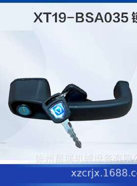 徐工高空作业平台设备XT19-BSA035锁具801544037徐州工程机械配件