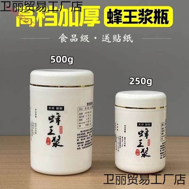 蜂王浆瓶子塑料瓶加厚斤装食品级白色金边大口皇浆瓶内盖