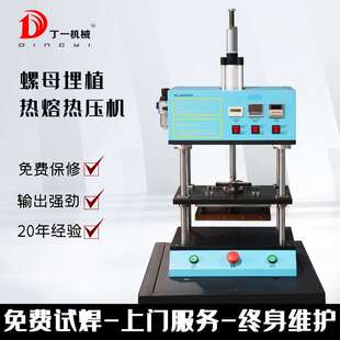 螺母埋植商标皮革LOGO烫印塑料柱子烫金热铆热压机加热气动加热