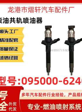 095000-6240电装喷油嘴喷油器总成16600-VM00A喷油器总成09500062