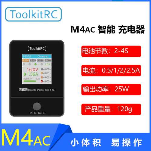 ToolkitRC M4AC平衡充电器30W 1-4s/IPS 全视角显示屏/AC100-240v