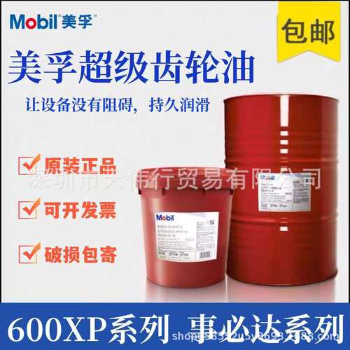 原装美孚600XP460齿轮油 /Mobil 600XP220专用工业超级齿轮油