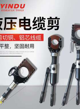 液压电缆剪整体线缆剪快速铠装线缆钳断线钳CPC-50/75/85/95/132H