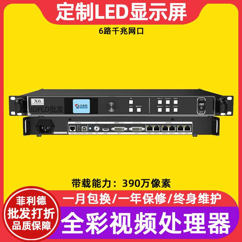 卡莱特X6全彩led显示屏视频处理器室内电子屏透明屏广告屏控制器图片