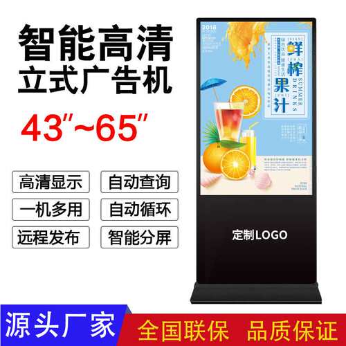 源头厂家43/50/55寸立式广告机套料高清液晶触摸查询一体机落地式