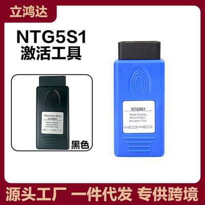 跨境NTG5S1 Carplay For Benz car汽车双系统激活工具obd无限次数