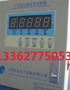 江西华达干式变压器温控BWD-3K330B  BWD-3K330C  BWD-3K330A