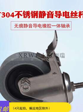 4寸不锈钢丝杆刹车/SUS304防静电轮/100MM万向轮/导电转向轮/脚轮