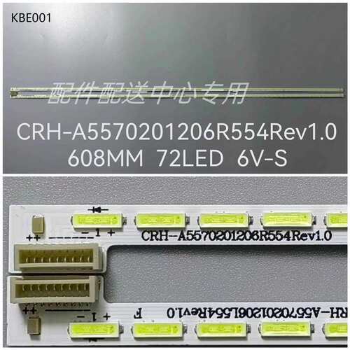 2条*55寸侧入式 灯条 CRH-A5570201206R/L554Rev1.0 72灯608mm