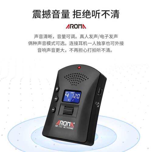 阿诺玛AROMA AM-703电子节拍器钢琴吉他提琴架子鼓乐器人声打拍器