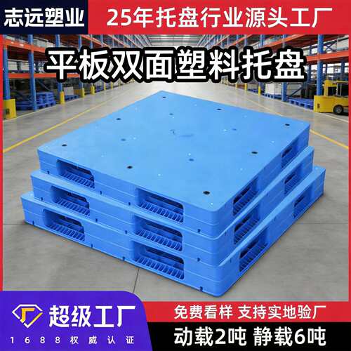 平板双面智能立体库塑料托盘货物堆码堆垛叉车货架栈板塑胶卡板