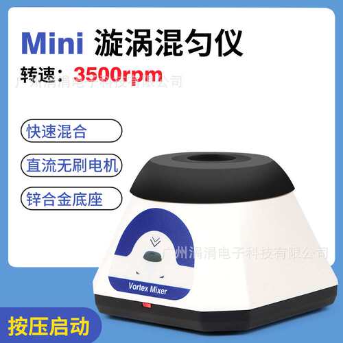 智能点动快速混匀仪Mini旋涡混匀仪直流无刷电机锌合金底座混合器