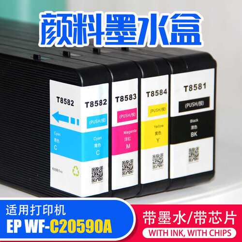 T8581 T8582 T8583 T8584兼容颜料墨水盒WF-C20590A喷墨打印机