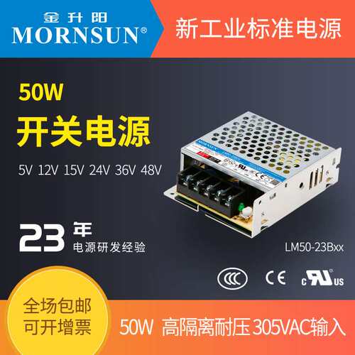 50W开关电源24V金升阳LM50-23B05v12v15v24v36v48v54v超小体积LRS