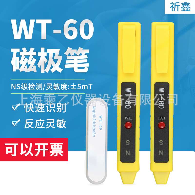 WT-60磁极笔磁场检测笔高斯计NS磁极鉴别笔南北极辨别笔