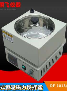 国飞仪器DF-2/101S 集热式磁力搅拌水浴锅实验室高温搅拌油浴锅