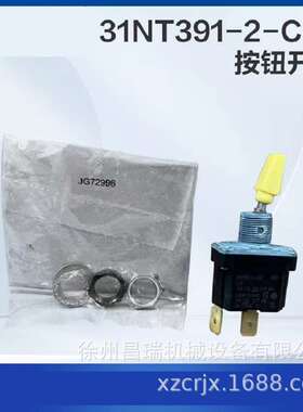 徐工高空作业平台31NT391-2-C08钮子开关803682035工程机械配件