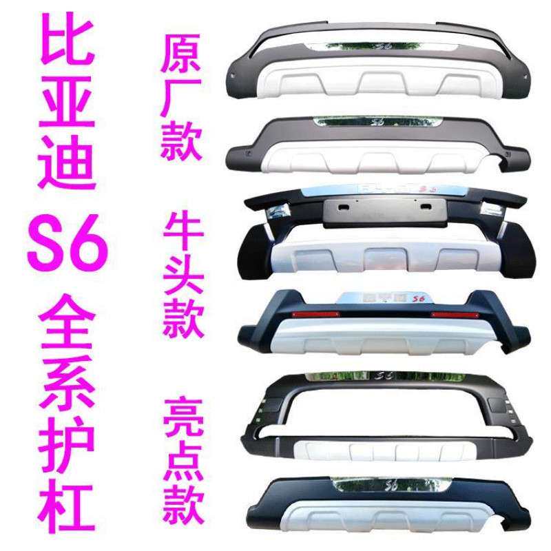 I5O比亚迪S6改装前后杠比亚迪s6前后护杠BYDS6防护