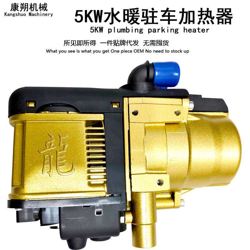 外贸款驻车加热器5KW水暖发动机预热器12V新能源车载燃油加热器