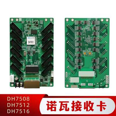 诺瓦DH7512接收卡全彩显示屏led显示屏接收卡DH7516