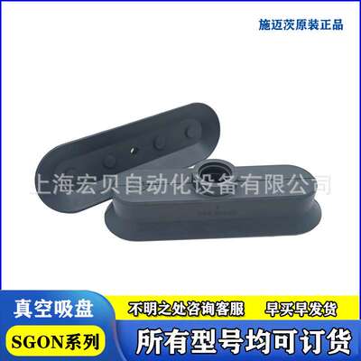 真空吸盘SGO SGON 18x6 90x30 15X5 30X10椭圆吸嘴SCHMALZ施迈茨