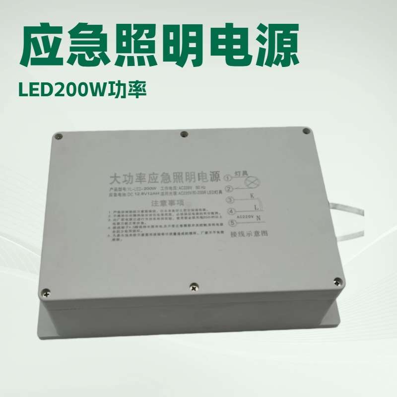 LED应急电源200W工矿灯投光灯防爆灯停电自动应急60分钟照明电源