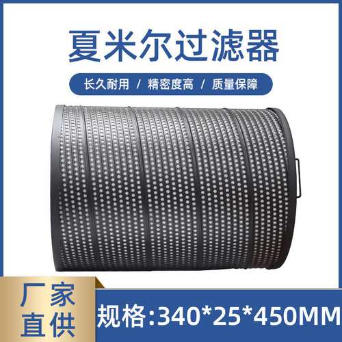 夏米尔慢走丝过滤器 慢走丝线切割加工耗材滤芯 夏米尔精密过滤网