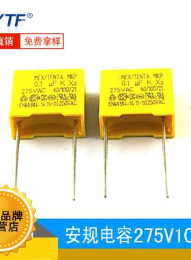 直插安规电容104K/275V 脚距10mm 275V104K安规高低压电容厂家