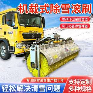 机载除雪滚刷大型路面扫雪机滚刷高速清雪铲车环卫车加装除雪设备