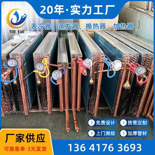 供应蒸发器 铜管铜片蒸发器铜管铝片蒸发器波纹铝箔冷凝器