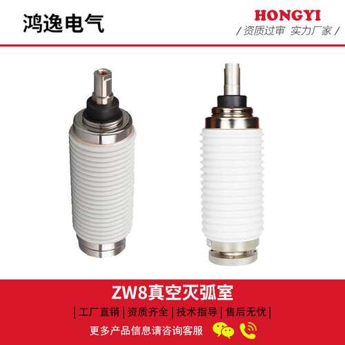 鸿逸高压真空灭弧室ZW8 TD-12/620-25型真空断路器用真空管10kv外