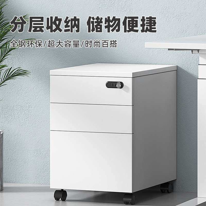 钢制活动柜小推柜办公桌下三抽屉带轮移动文件带锁厚储物柜子收纳