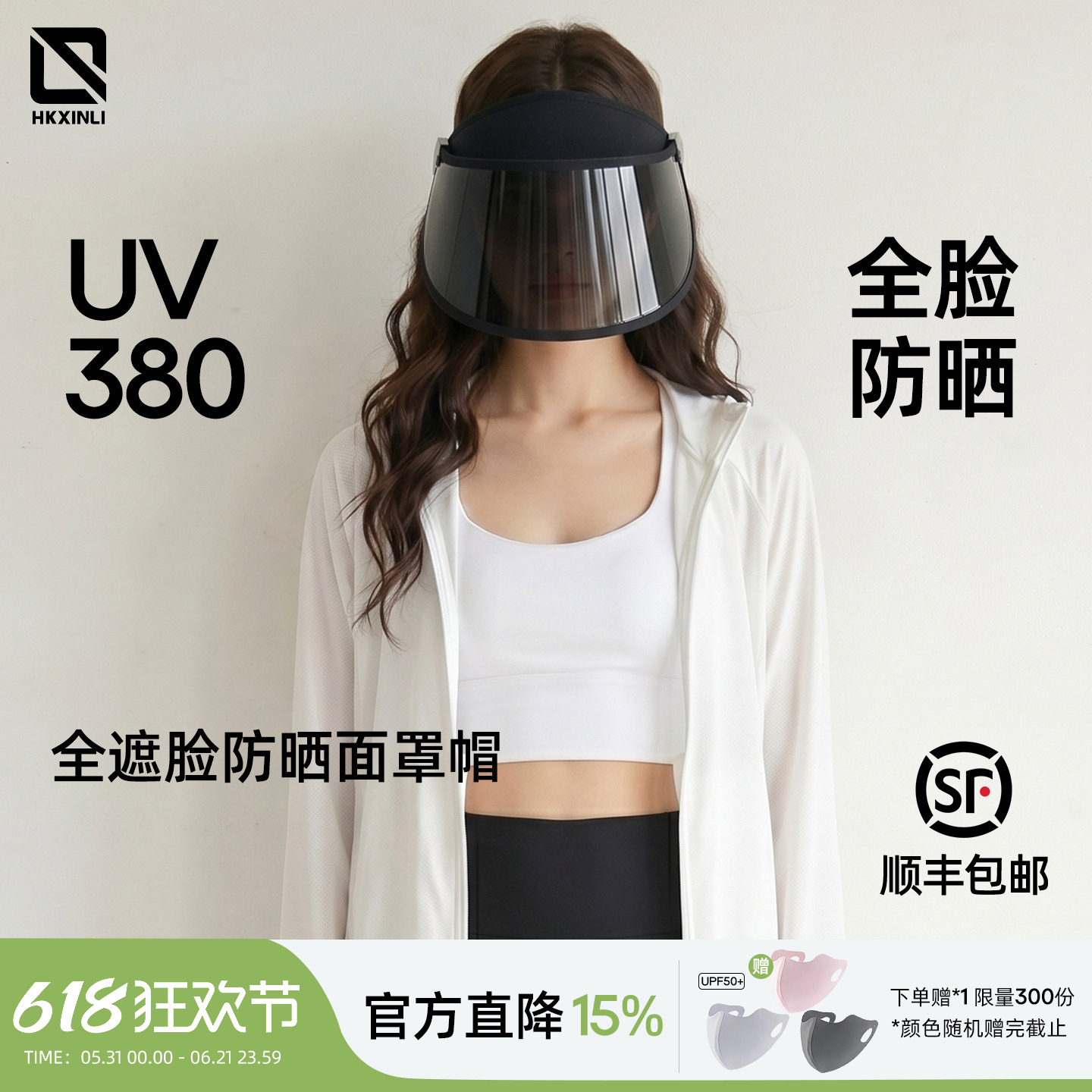 新力防晒全遮脸面罩防紫外线大檐遮阳帽女夏骑行空顶发箍太阳帽子