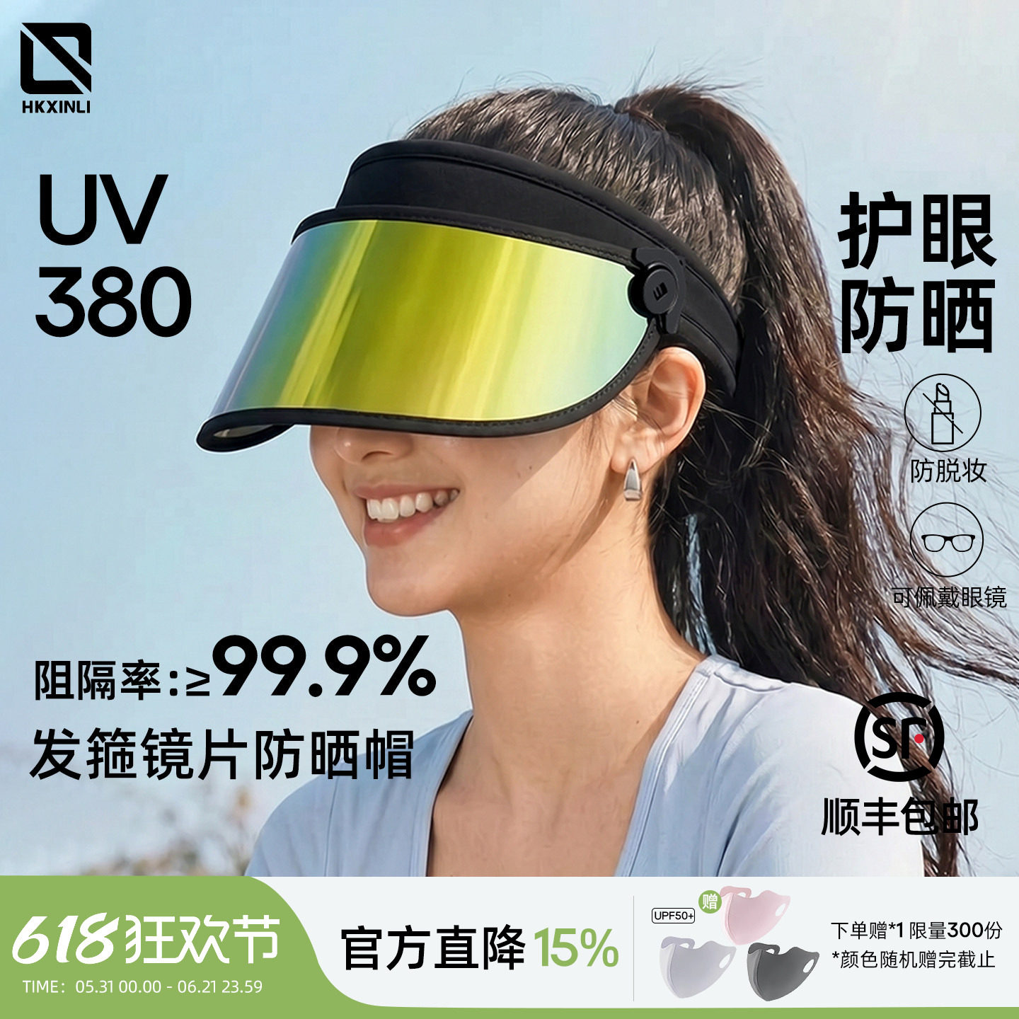 户外镜片防晒遮阳发箍面罩帽子女