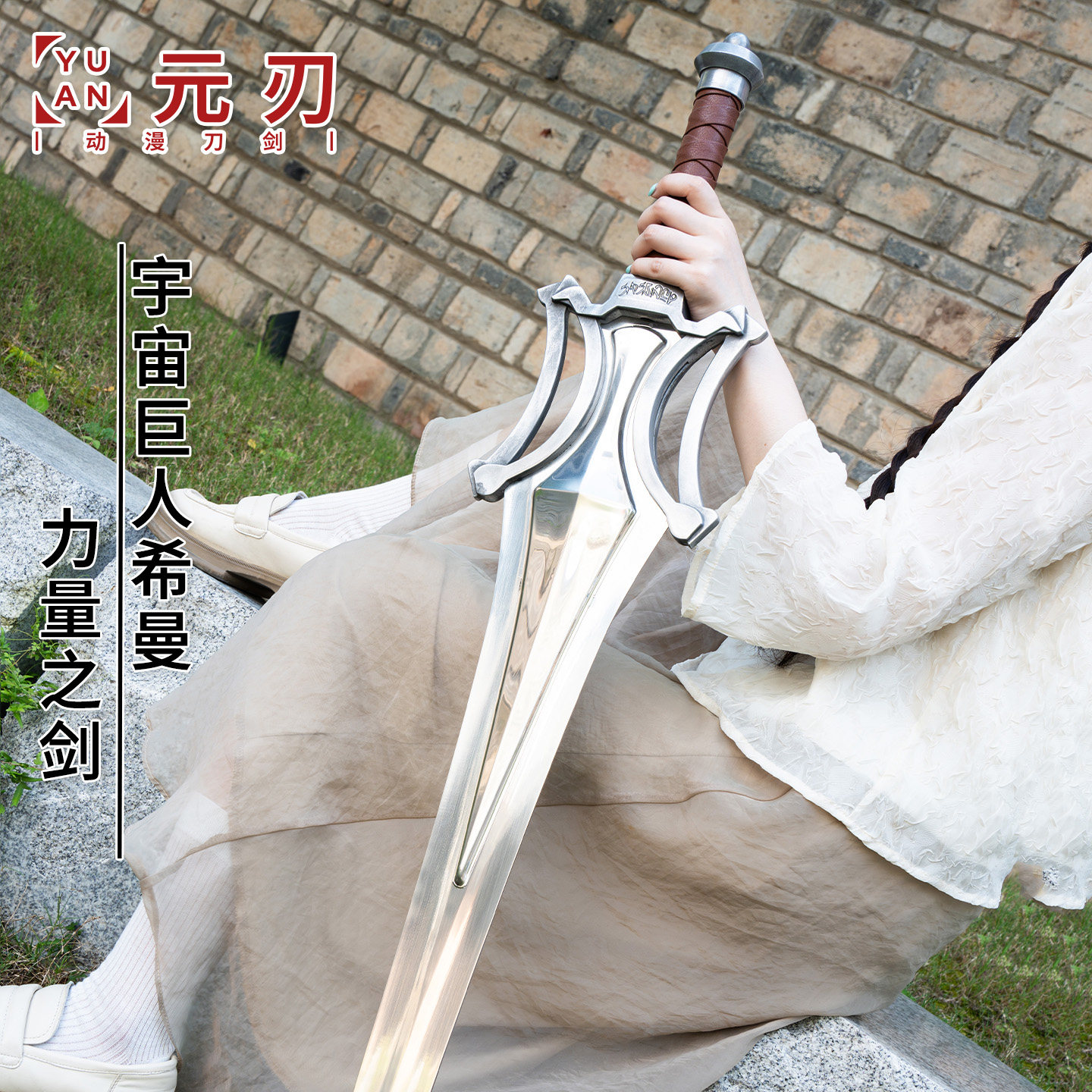 原神动画宇宙巨人希曼力量之剑cosplay道具圣剑金属模型未开刃