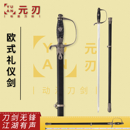 欧式西洋剑礼仪剑指挥剑西洋骑士剑不锈钢装饰表演道具剑未开刃